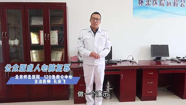 公众版成人心肺复苏