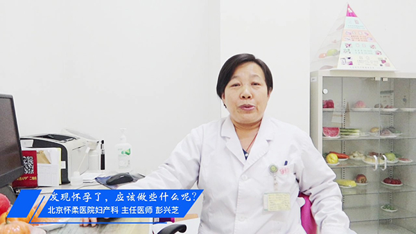发现怀孕了 应该做些什么呢