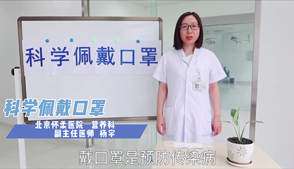 科学佩戴口罩