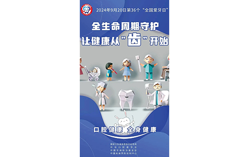 【怀医科普】全国爱牙日丨智齿不为人知的秘密