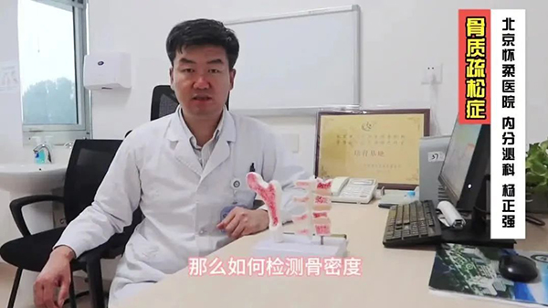【怀医科普】带您了解骨质疏松症