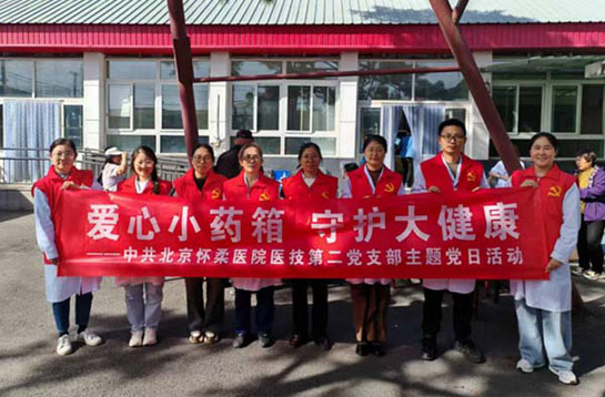 【党建动态】医药联合进社区，健康服务零距离——我院医技第二党支部开展“爱心小药箱，守护大健康”主题党日活动