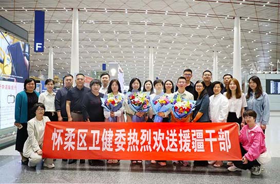 【党建动态】守初心担使命 再启援疆新程