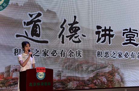 【全国文明单位】北京怀柔医院成功举办第二十二届道德讲堂