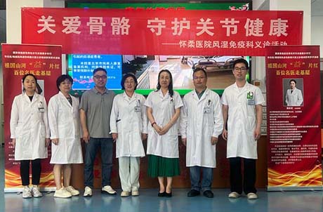 【我为群众办实事】北京怀柔医院风湿免疫科走进北房镇社区卫生服务中心举办“关爱骨骼 守护关节健康”主题义诊活动