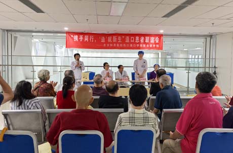 【我为群众办实事】携手同行，造就新生——北京怀柔医院造口患者联谊会温暖落幕