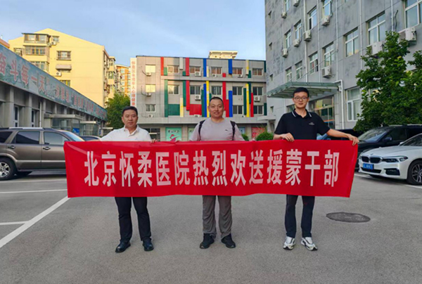 【医院动态】殷殷嘱托寄初心 援蒙征程再出发