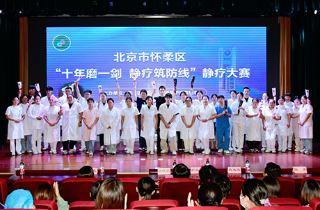 【北京怀柔医院护理静疗月系列活动之一】“十年磨一剑 静疗筑防线”全区静疗大赛