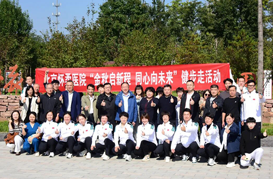 【党建动态】我院举办“金秋启新程 同心向未来”秋季健步走活动