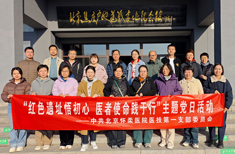 【党建动态】医技第一党支部开展“红色遗址悟初心、医者使命践于行”主题党日活动