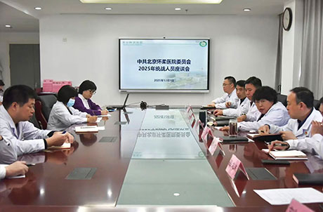 【党建动态】汇聚智慧 共绘蓝图 为医院“十五五”高质量发展建言献策——我院党委召开2025年统战工作座谈会