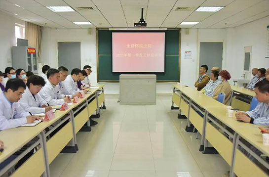 【党建动态】构建沟通桥梁 共促医患和谐 北京怀柔医院召开2026年第一季度工休座谈会