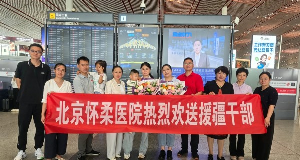 【党建动态】殷殷嘱托寄深情 接力援疆再出发