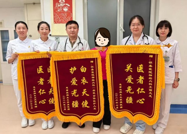 【医患情】锦旗传暖意 仁心护安康