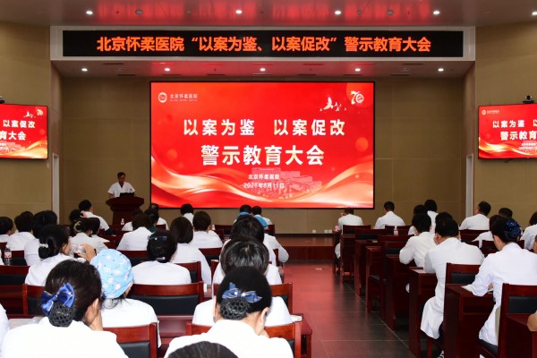 【党建动态】我院召开“以案为鉴 以案促改”警示教育大会