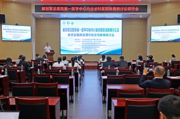 【医院动态】解放军总医院第一医学中心内分泌科医联体病例讨论会暨怀柔区慢病防治紧密型医联体病例讨论研讨会举办